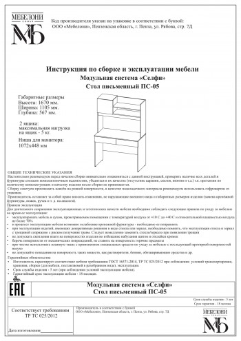 Стол письменный ПС-05 Селфи крафт/белый в Новолуговом - novolugovoe.mebel54.com | фото